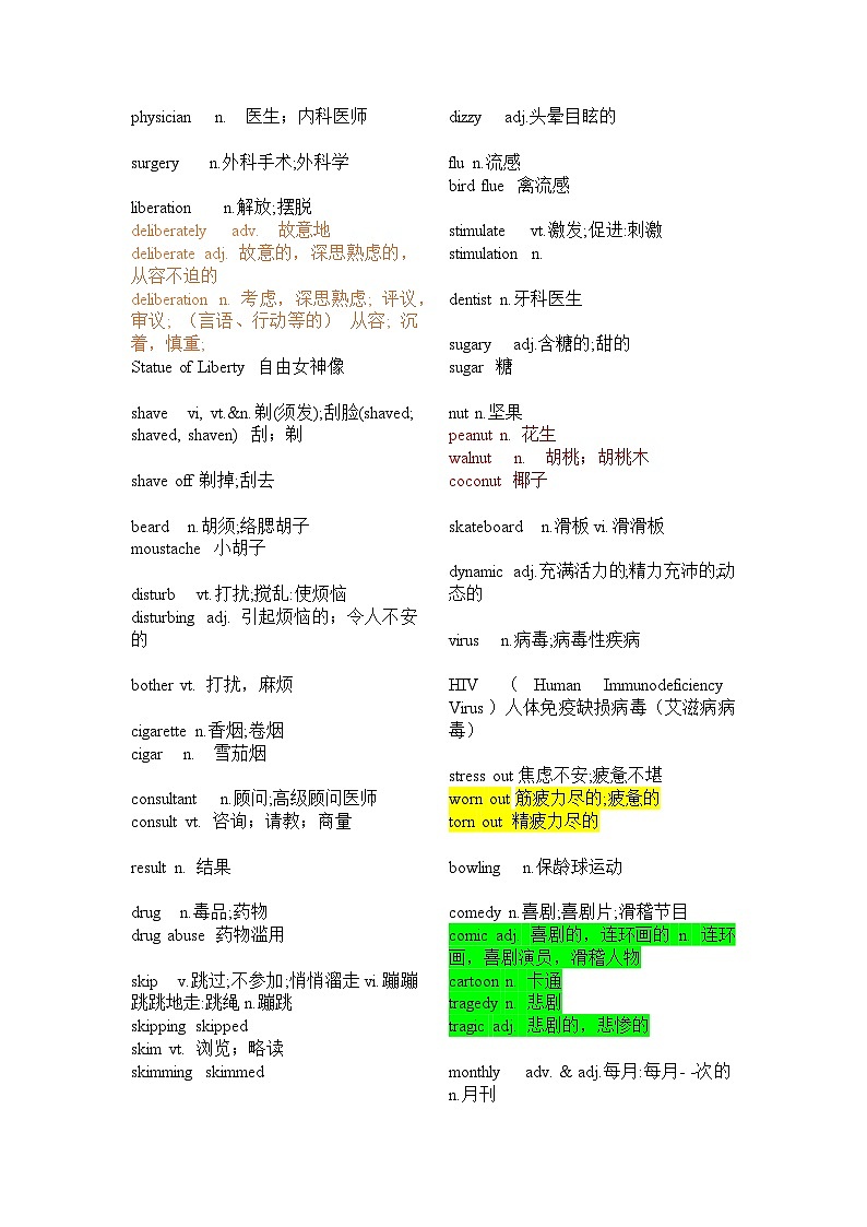 新人教版选择性必修3+Unit 2+2024年高考英语一轮复习重难词汇过关练（人教版2019）第3页