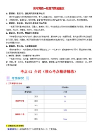 考点03+介词（核心考点精讲精练）-备战2024年高考英语一轮复习考点帮（新高考专用）