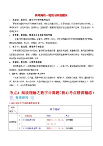 考点3 阅读理解之数字计算题（核心考点精讲精练）-备战2024年高考英语一轮复习考点帮（新高考专用）