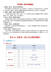 考点04 形容词（核心考点精讲精练）-备战2024年高考英语一轮复习考点帮（新高考专用）