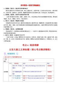 考点6 阅读理解主旨大意之文章标题（核心考点精讲精练）-备战2024年高考英语一轮复习考点帮（新高考专用）