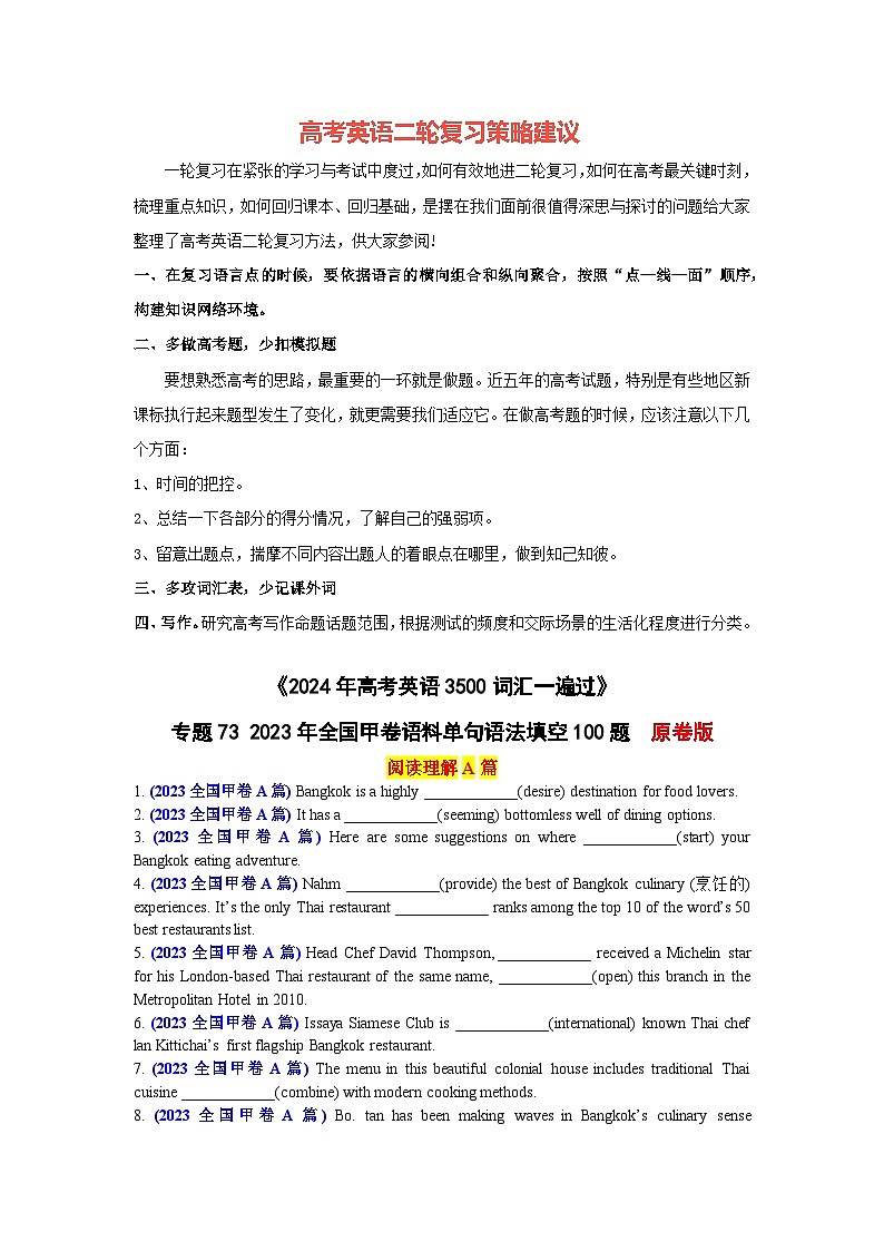 专题73 2023年全国甲卷语料单句语法填空100题-2024年高考英语3500词汇一遍过 原卷版第1页