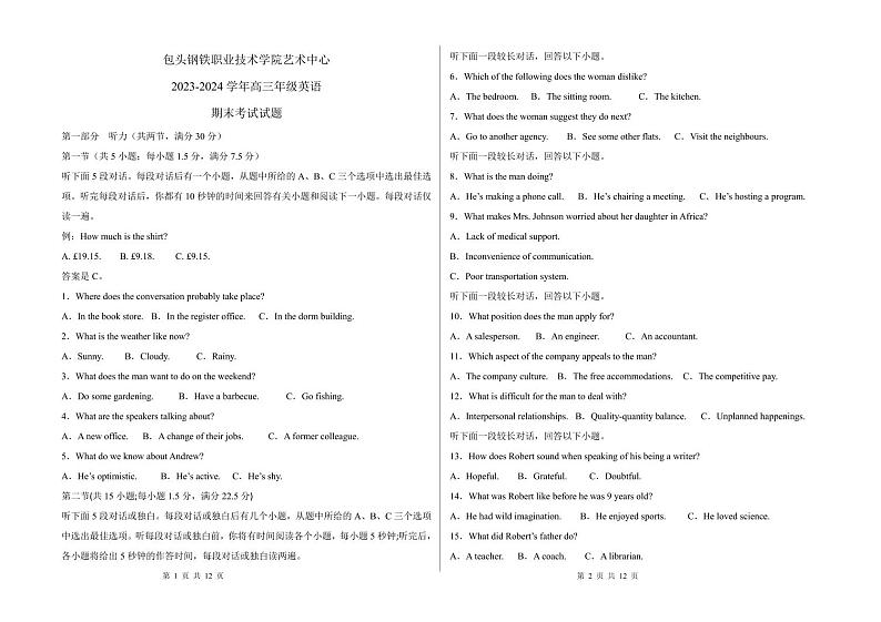 内蒙古包头市包头钢铁职业技术学院2023-2024学年高三上学期2月期末英语试题第1页