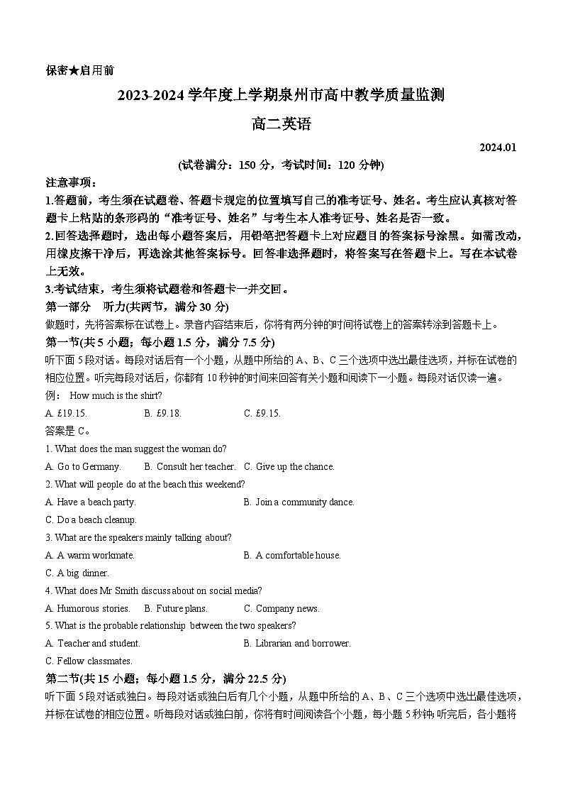 福建省泉州市2023-2024学年高二上学期期末质量监测英语试题（Word版附答案）第1页