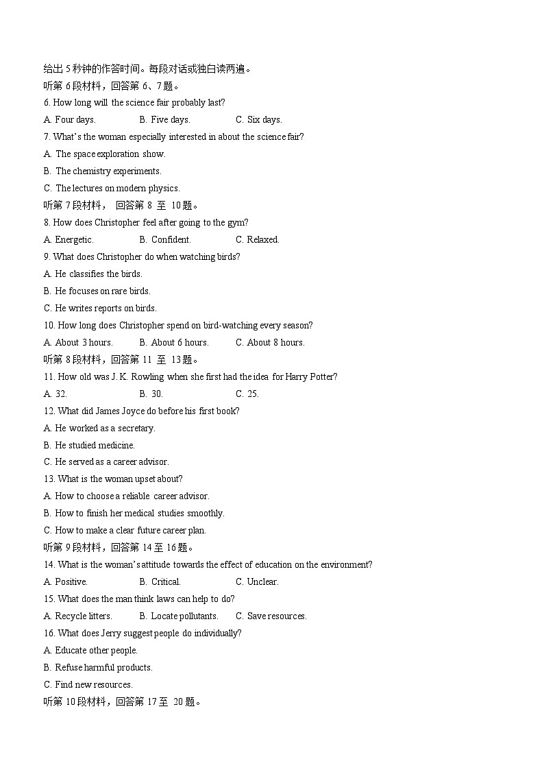 福建省泉州市2023-2024学年高二上学期期末质量监测英语试题（Word版附答案）第2页