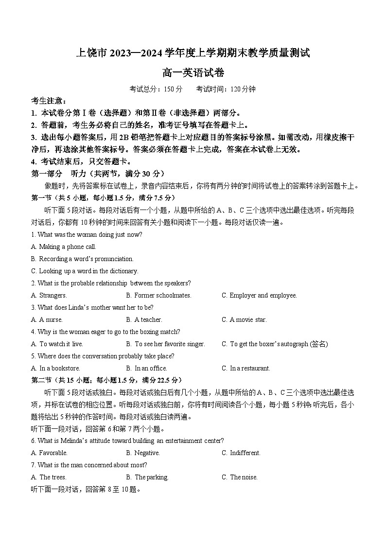 江西省上饶市2023-2024学年高一上学期期末教学质量测试英语试卷（Word版含答案）01