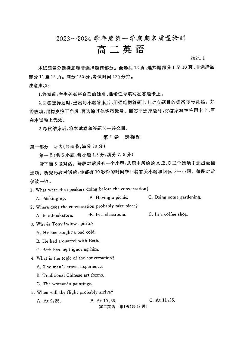 山东省枣庄市滕州市2023-2024学年高二上学期1月期末英语试题第1页