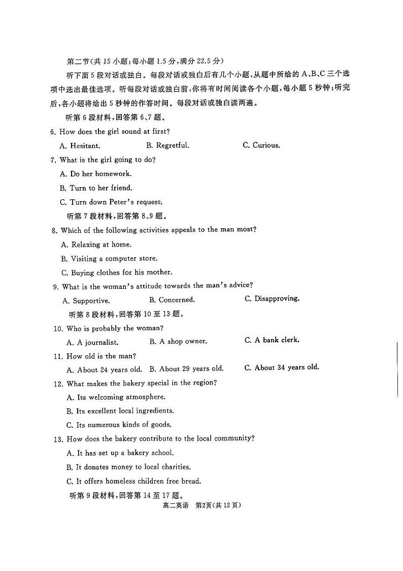 山东省枣庄市滕州市2023-2024学年高二上学期1月期末英语试题第2页