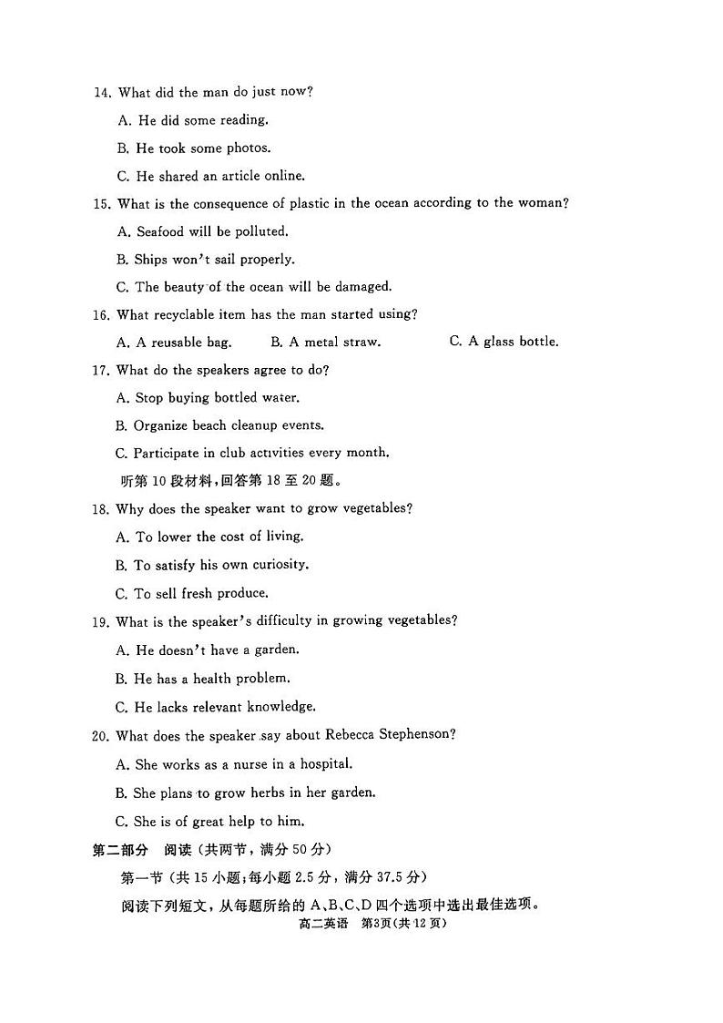 山东省枣庄市滕州市2023-2024学年高二上学期1月期末英语试题第3页