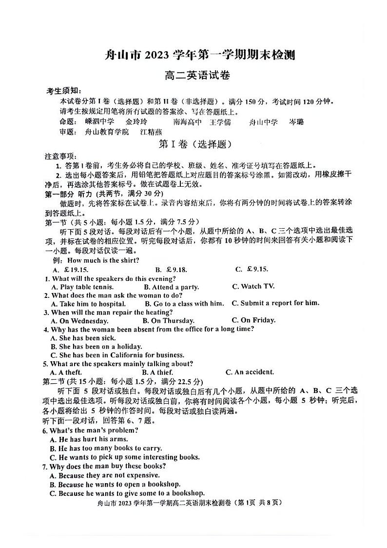 浙江省舟山市舟山中学2023-2024学年高二上学期期末检测英语试卷第1页