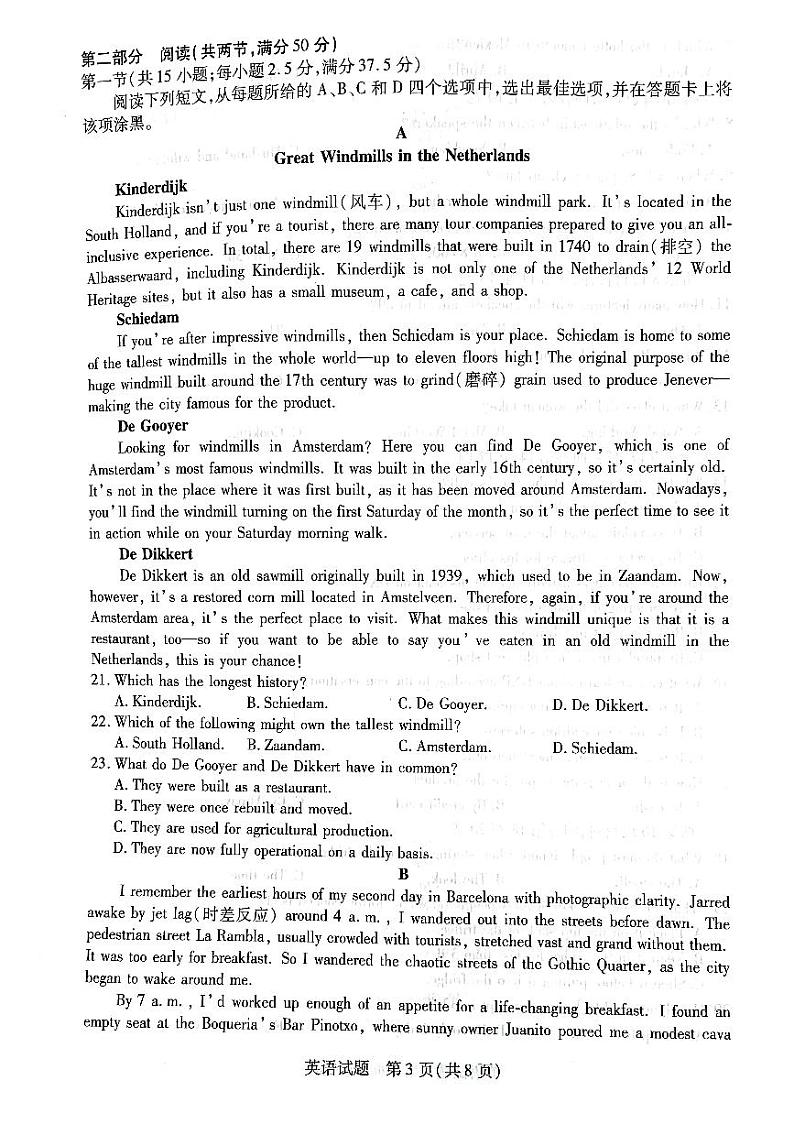 安徽省部分学校2023-2024学年高三上学期期末考试英语试题03