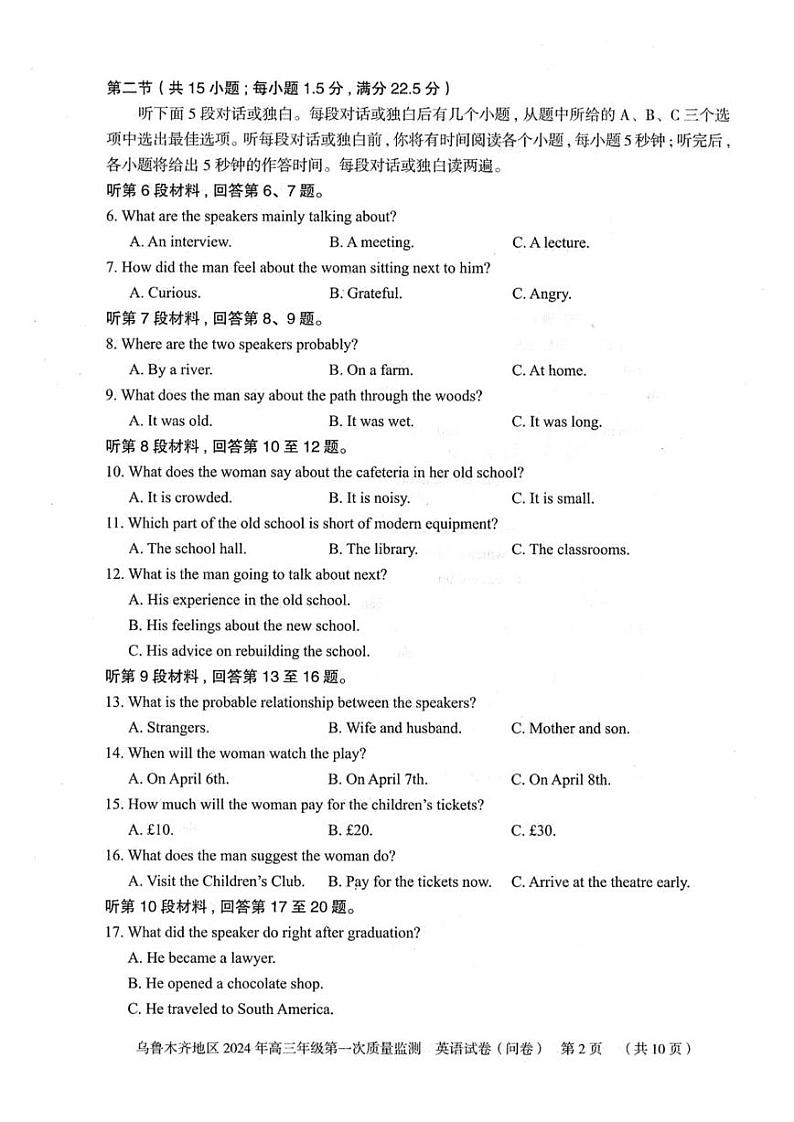 2024届新疆乌鲁木齐地区高三上学期第一次质量监测英语试题02