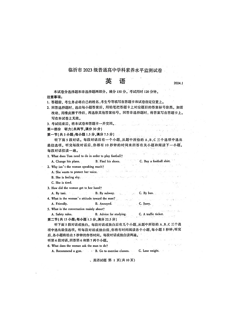 山东省临沂市2023-2024学年高一上学期1月期末英语试题01