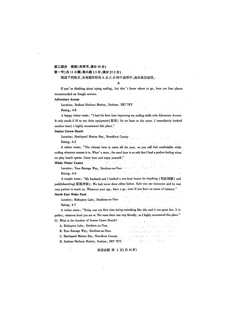 山东省临沂市2023-2024学年高一上学期1月期末英语试题03