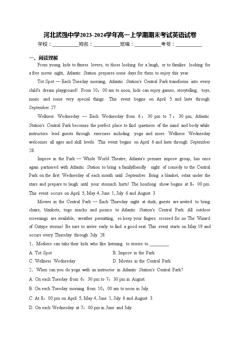 河北武强中学2023-2024学年高一上学期期末考试英语试卷(含答案)01