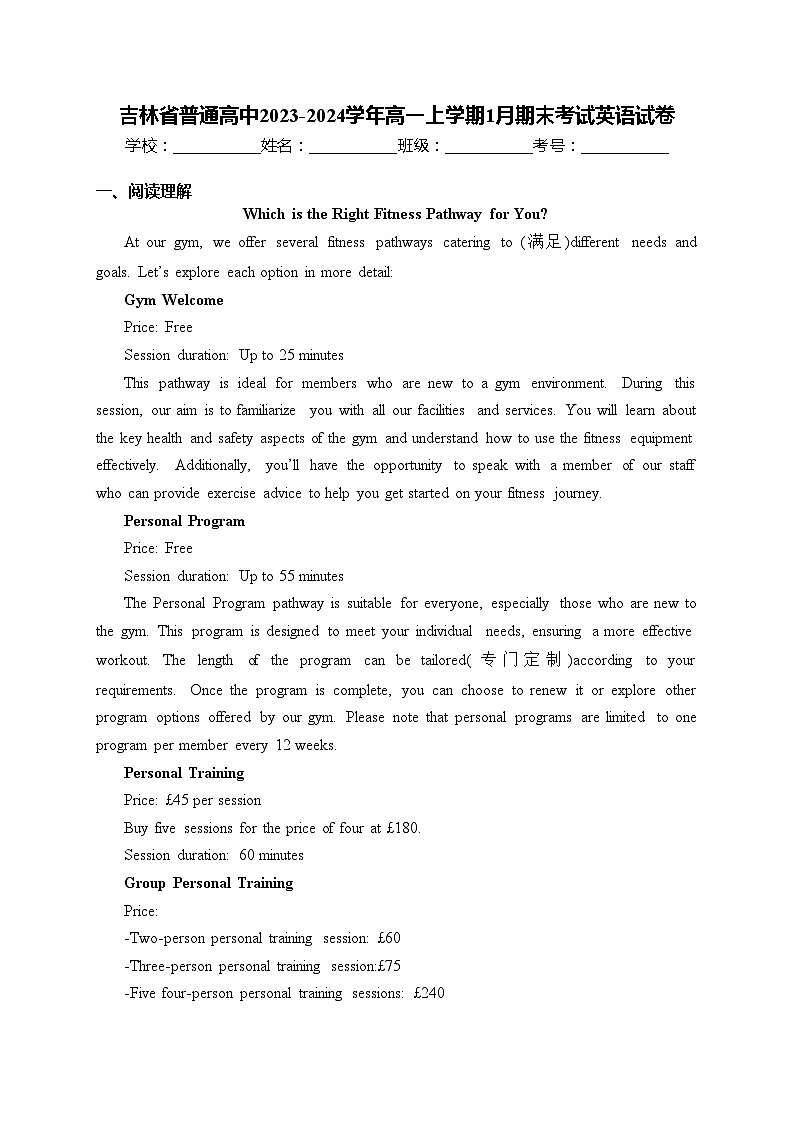 吉林省普通高中2023-2024学年高一上学期1月期末考试英语试卷(含答案)第1页