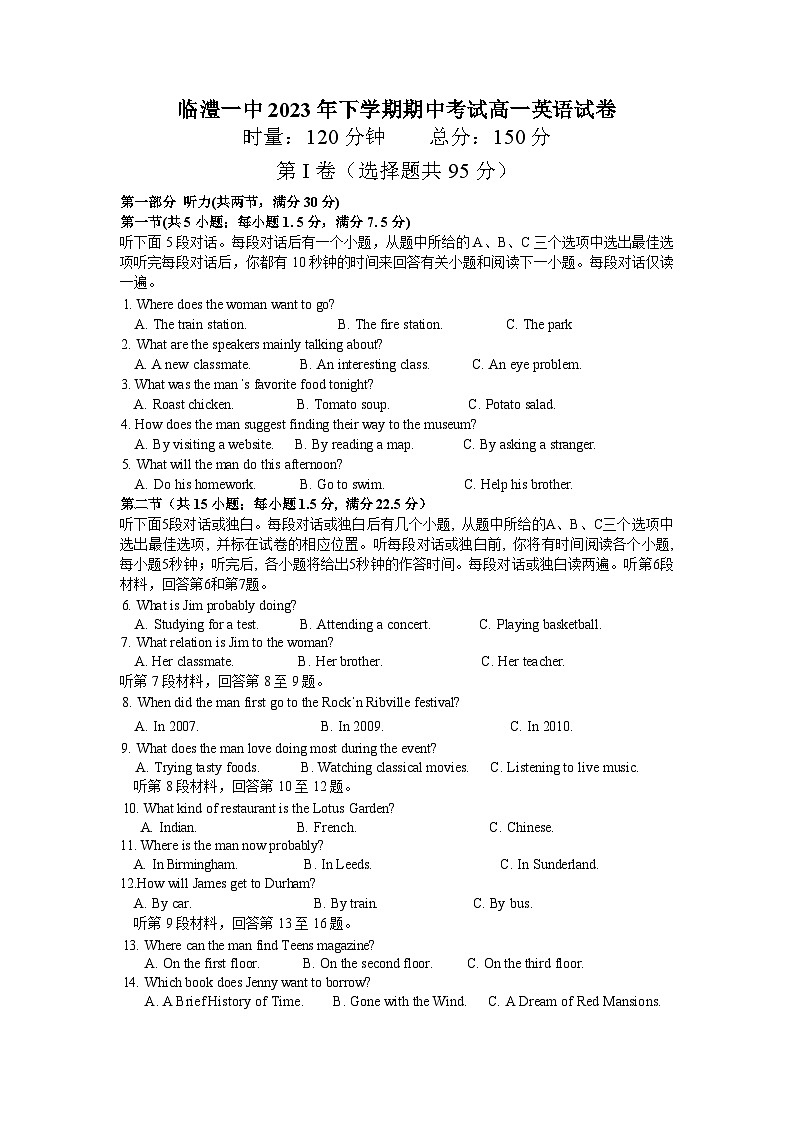 2023-2024学年湖南省临澧县第一中学高一上学期期中考试英语试卷01