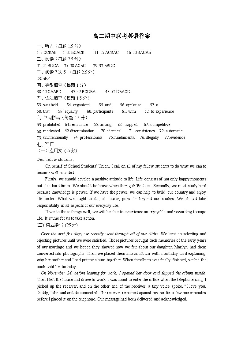 联盟五校学期期中考试英语试卷答案第1页