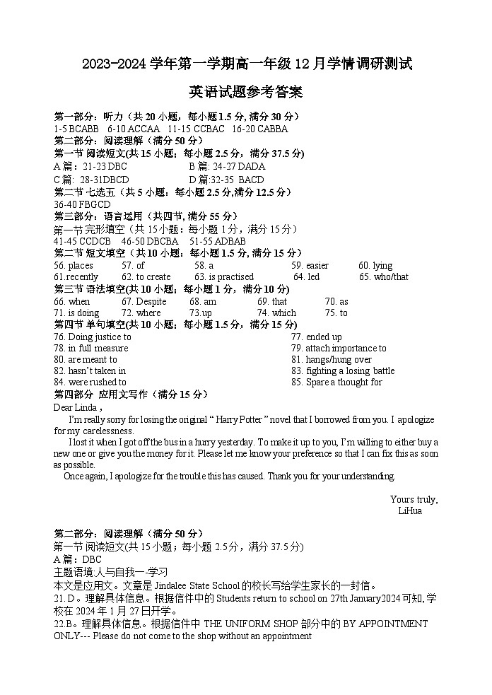 2023-2024学年江苏省扬州市高邮市高一上学期12月月考英语试题01