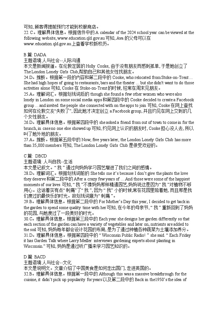 2023-2024学年江苏省扬州市高邮市高一上学期12月月考英语试题02