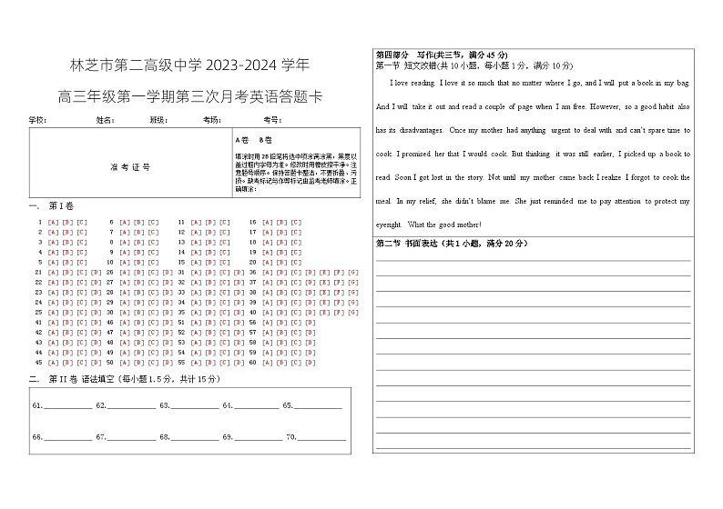 2023-2024学年西藏林芝市第二高级中学高三上学期第三次月考英语试题01