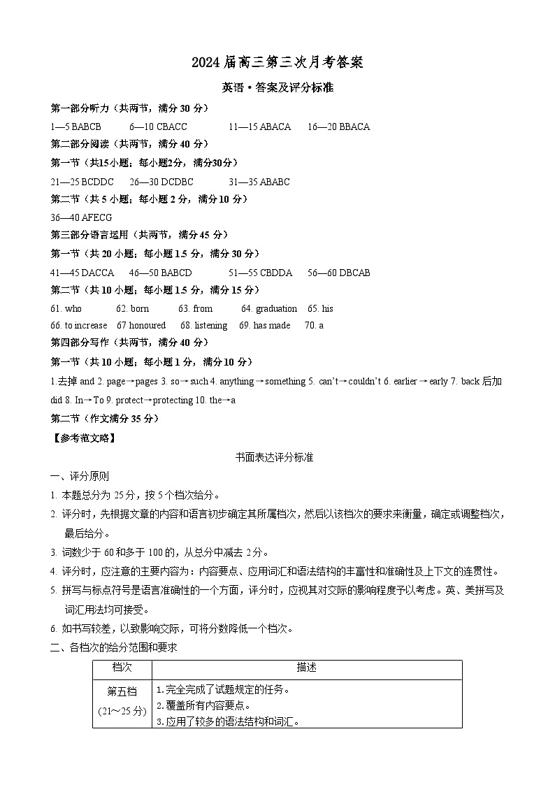 2023-2024学年西藏林芝市第二高级中学高三上学期第三次月考英语试题01