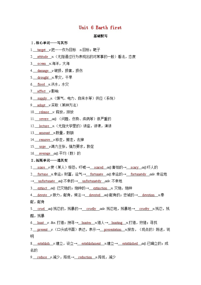 备考2024届高考英语一轮复习基础自测练习第一部分过透教材Unit6Earthfirst外研版必修第二册第1页