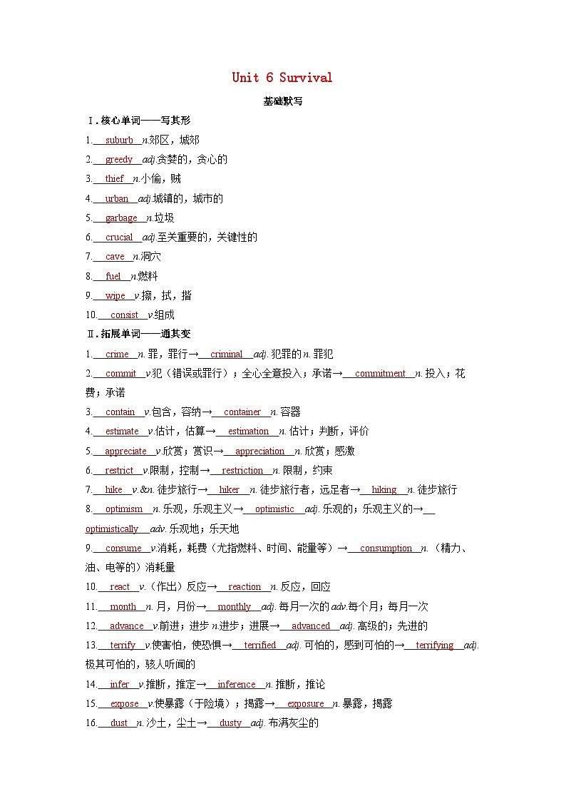 备考2024届高考英语一轮复习基础自测练习第一部分过透教材Unit6Survival外研版选择性必修第二册01