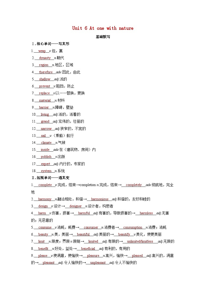 备考2024届高考英语一轮复习基础自测练习第一部分过透教材Unit6Atonewithnature外研版必修第一册第1页