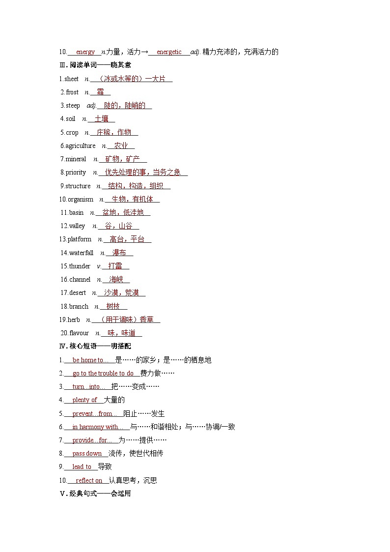 备考2024届高考英语一轮复习基础自测练习第一部分过透教材Unit6Atonewithnature外研版必修第一册第2页