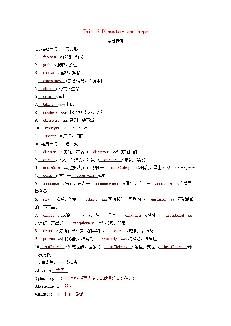 备考2024届高考英语一轮复习基础自测练习第一部分过透教材Unit6Disasterandhope外研版必修第三册第1页