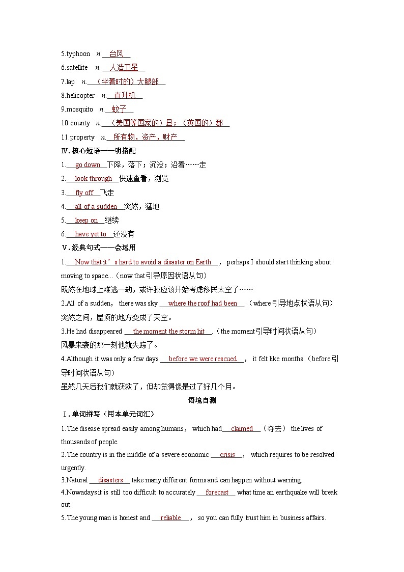 备考2024届高考英语一轮复习基础自测练习第一部分过透教材Unit6Disasterandhope外研版必修第三册第2页