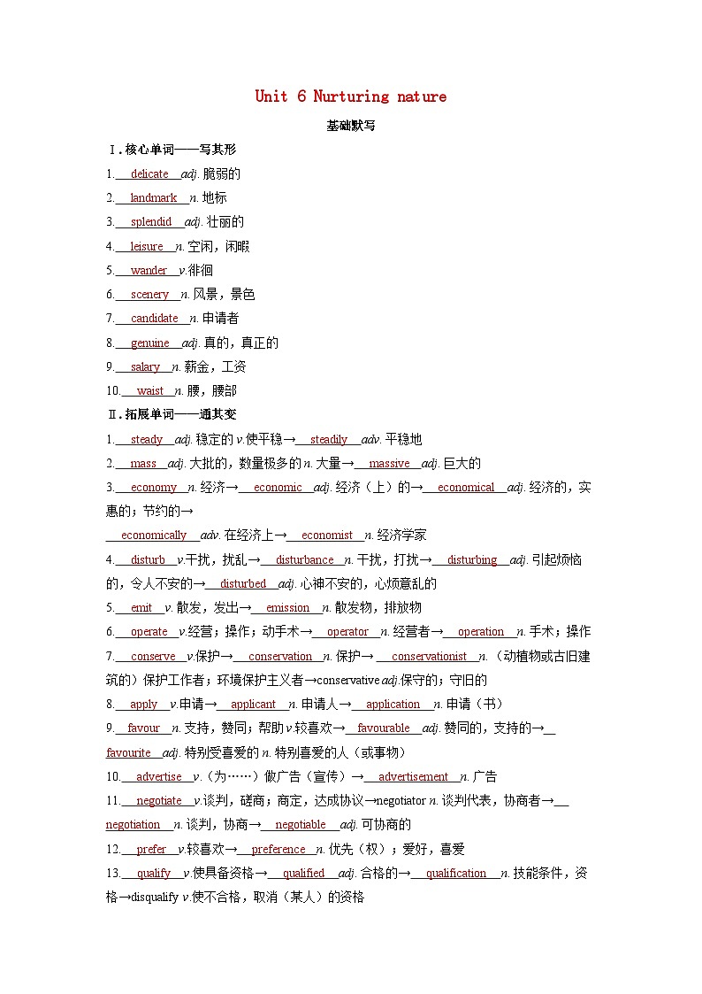 备考2024届高考英语一轮复习基础自测练习第一部分过透教材Unit6Nurturingnature外研版选择性必修第一册第1页