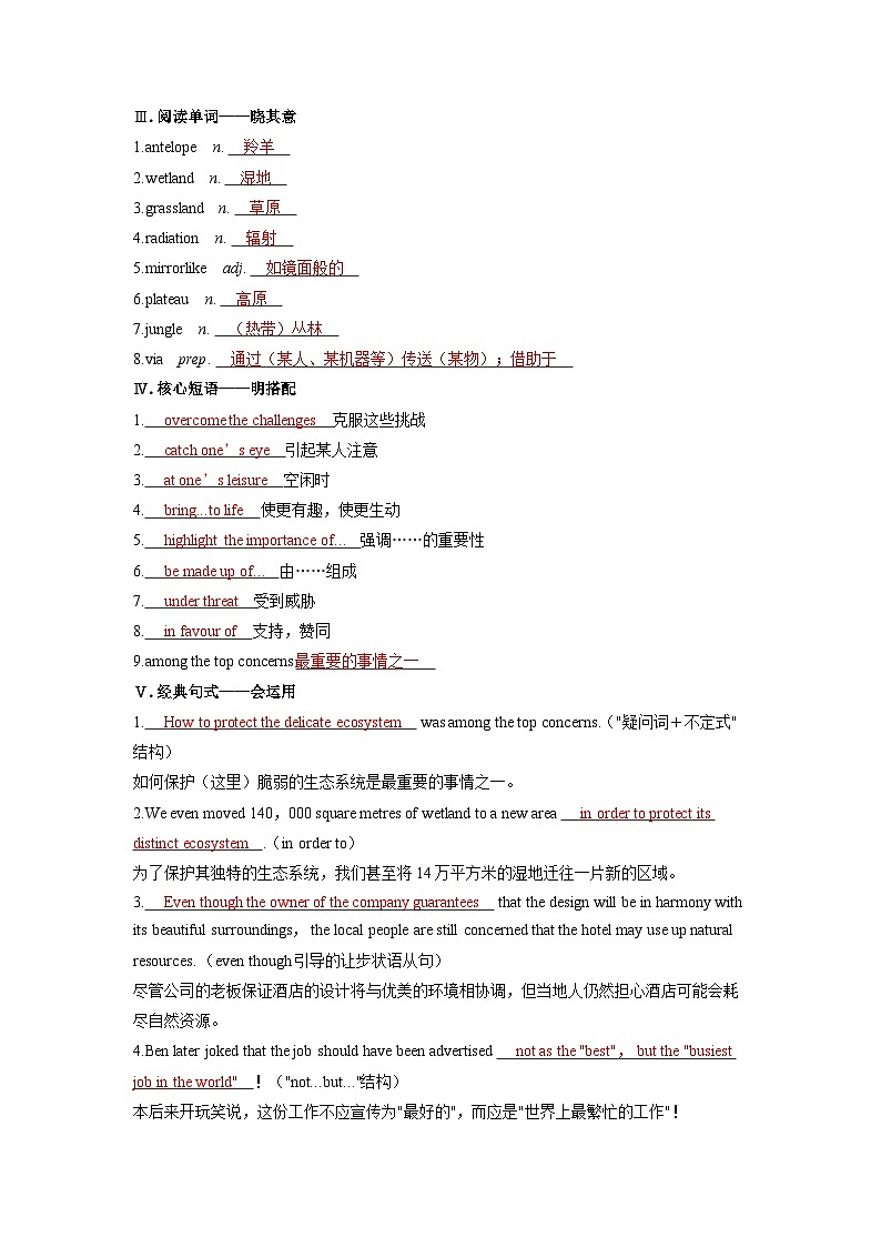 备考2024届高考英语一轮复习基础自测练习第一部分过透教材Unit6Nurturingnature外研版选择性必修第一册第2页