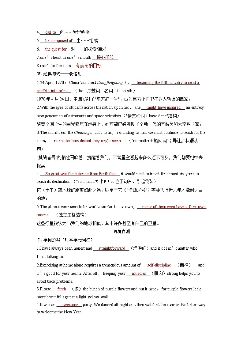 备考2024届高考英语一轮复习基础自测练习第一部分过透教材Unit6Spaceandbeyond外研版选择性必修第四册02