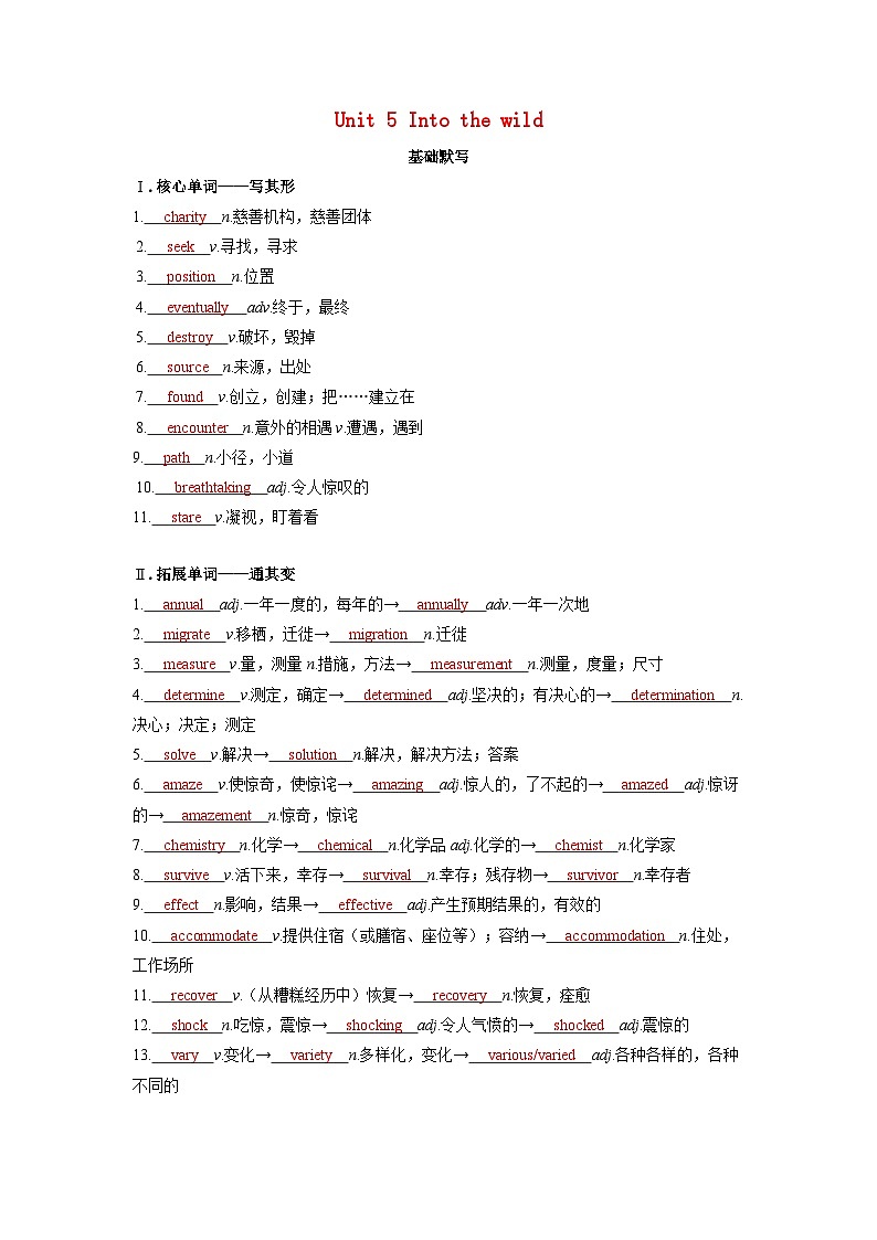 备考2024届高考英语一轮复习基础自测练习第一部分过透教材Unit5Intothewild外研版必修第一册第1页