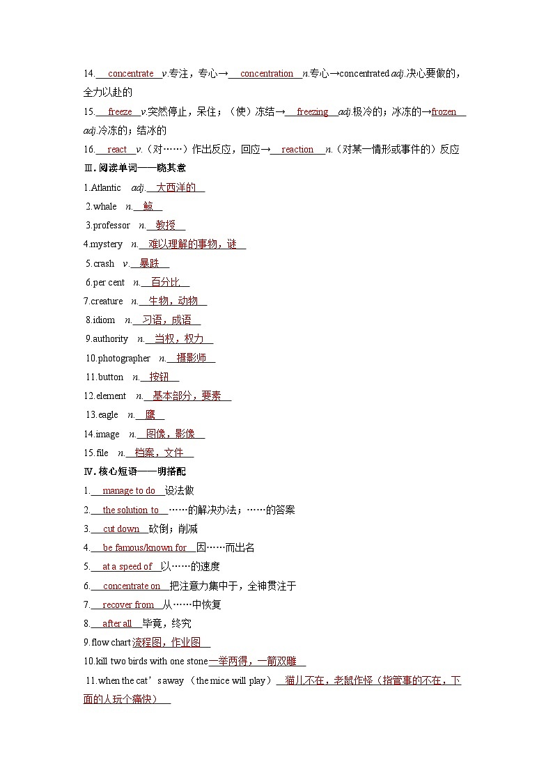 备考2024届高考英语一轮复习基础自测练习第一部分过透教材Unit5Intothewild外研版必修第一册第2页