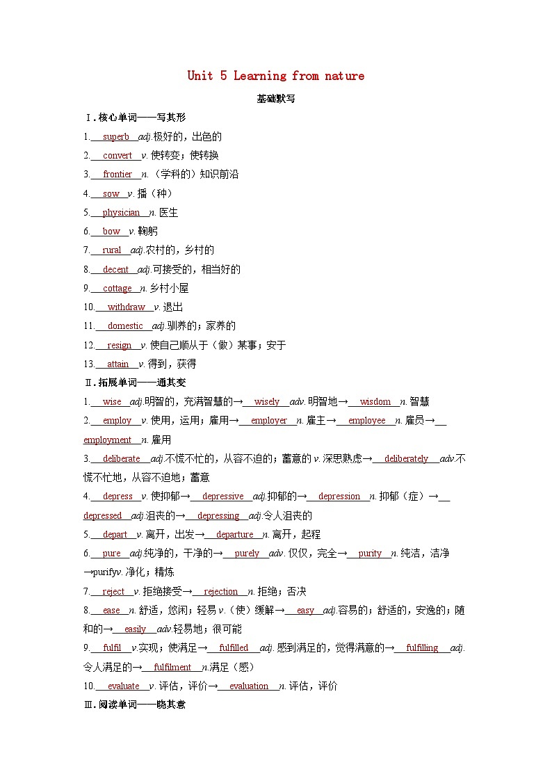 备考2024届高考英语一轮复习基础自测练习第一部分过透教材Unit5Learningfromnature外研版选择性必修第三册第1页