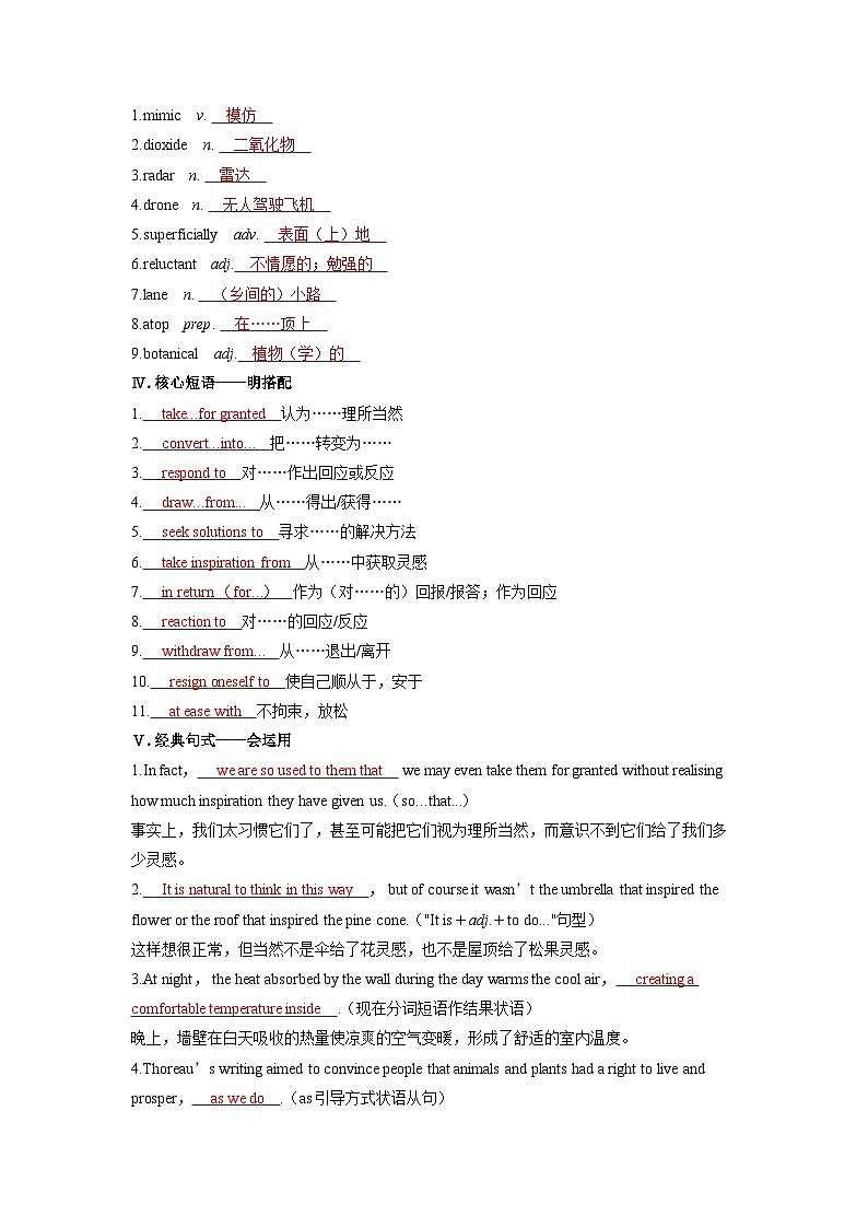 备考2024届高考英语一轮复习基础自测练习第一部分过透教材Unit5Learningfromnature外研版选择性必修第三册第2页