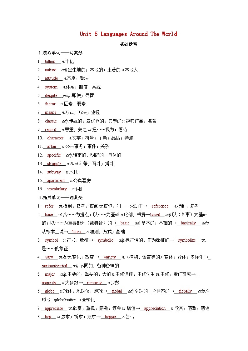 备考2024届高考英语一轮复习基础自测练习第一部分过透教材Unit5LanguagesAroundTheWorld新人教版必修第一册第1页
