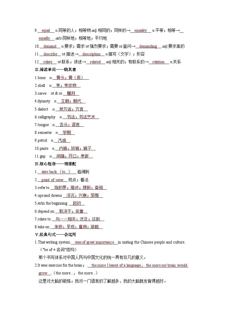 备考2024届高考英语一轮复习基础自测练习第一部分过透教材Unit5LanguagesAroundTheWorld新人教版必修第一册第2页