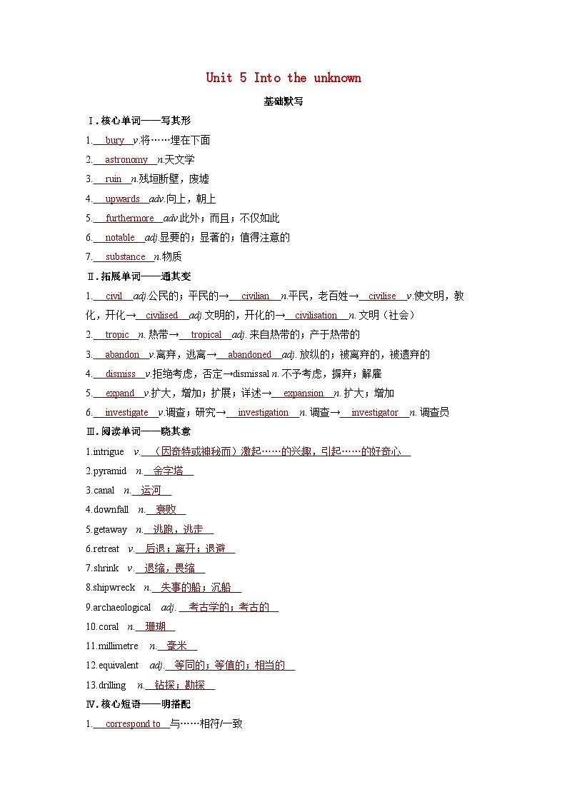 备考2024届高考英语一轮复习基础自测练习第一部分过透教材Unit5Intotheunknown外研版选择性必修第四册第1页