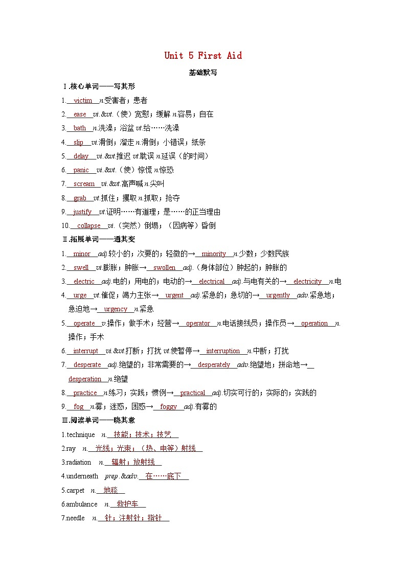 备考2024届高考英语一轮复习基础自测练习第一部分过透教材Unit5FirstAid新人教版选择性必修第二册01