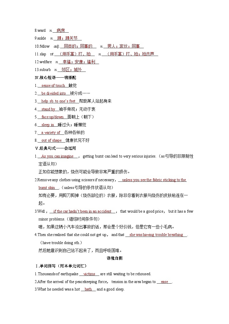 备考2024届高考英语一轮复习基础自测练习第一部分过透教材Unit5FirstAid新人教版选择性必修第二册02