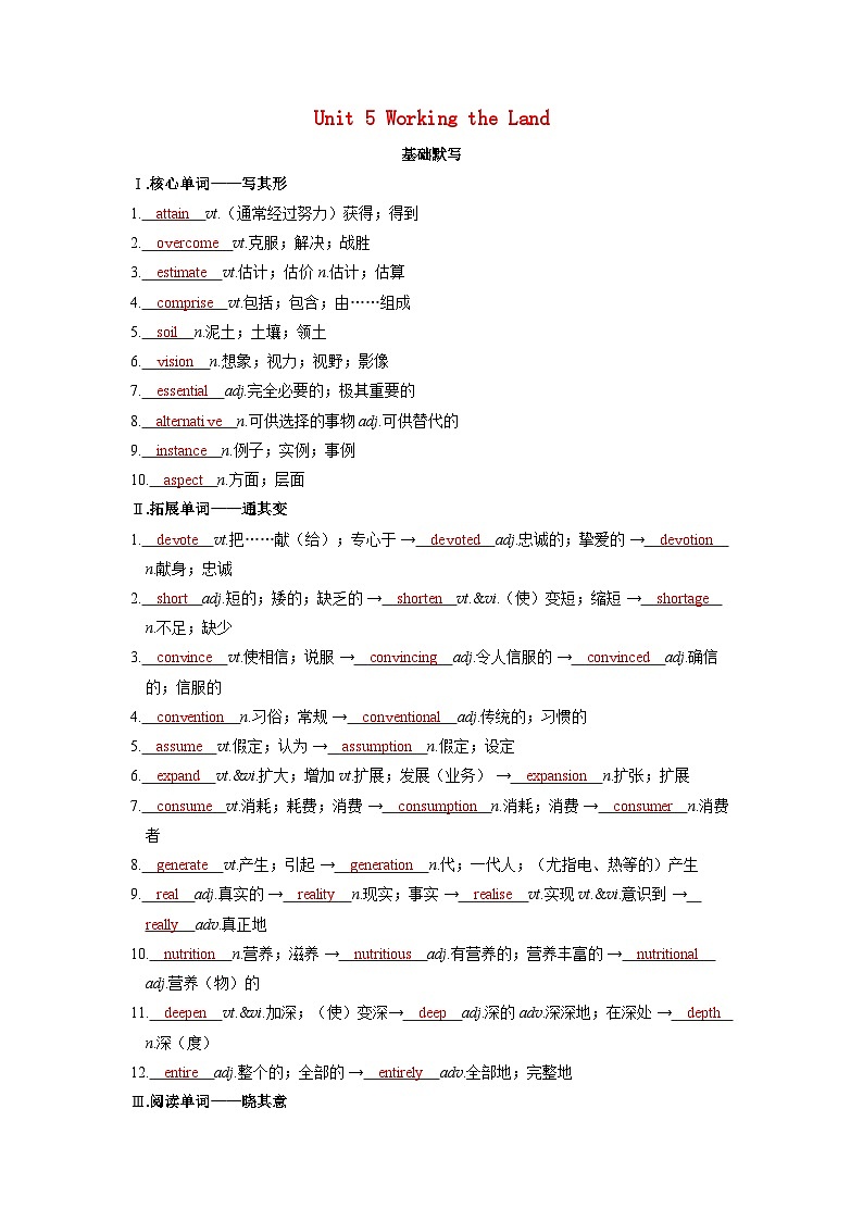 备考2024届高考英语一轮复习基础自测练习第一部分过透教材Unit5WorkingtheLand新人教版选择性必修第一册第1页