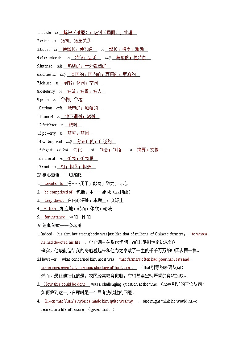 备考2024届高考英语一轮复习基础自测练习第一部分过透教材Unit5WorkingtheLand新人教版选择性必修第一册第2页