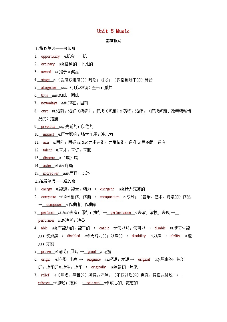 备考2024届高考英语一轮复习基础自测练习第一部分过透教材Unit5Music新人教版必修第二册第1页