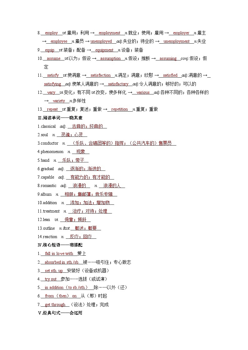 备考2024届高考英语一轮复习基础自测练习第一部分过透教材Unit5Music新人教版必修第二册第2页