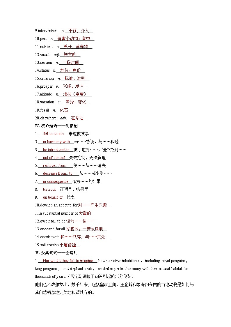 备考2024届高考英语一轮复习基础自测练习第一部分过透教材Unit5Adelicateworld外研版选择性必修第二册第2页