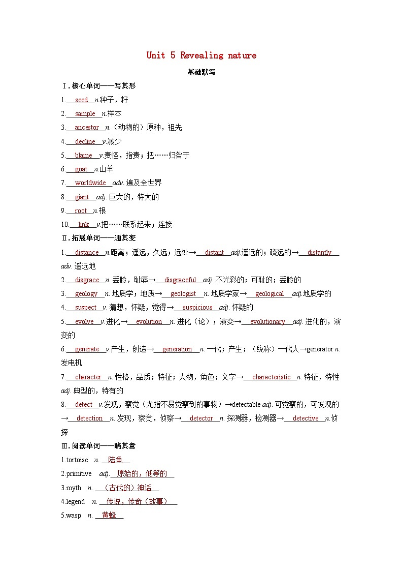 备考2024届高考英语一轮复习基础自测练习第一部分过透教材Unit5Revealingnature外研版选择性必修第一册第1页
